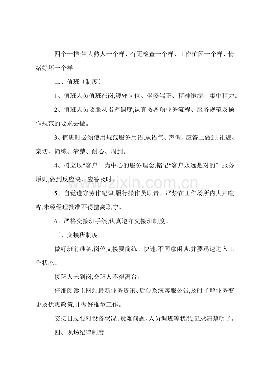 H酒吧员工的规章制度.docx_第2页