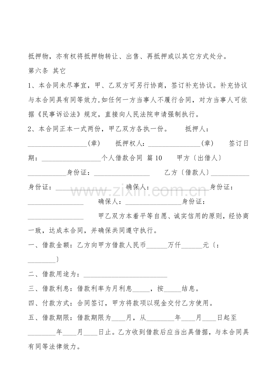标准附期限借款合同书.doc_第2页