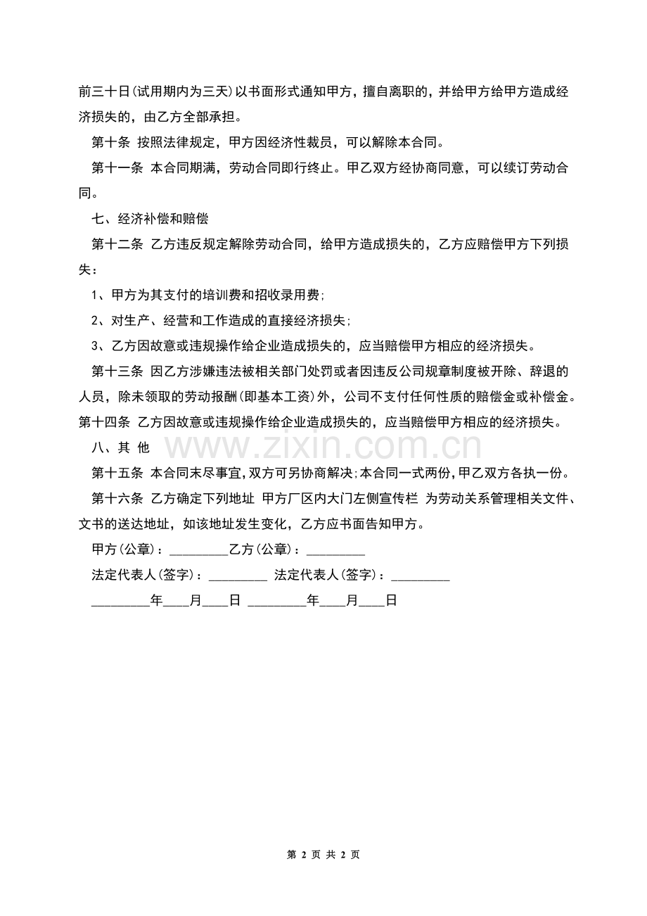 服装公司职工劳动合同.docx_第2页
