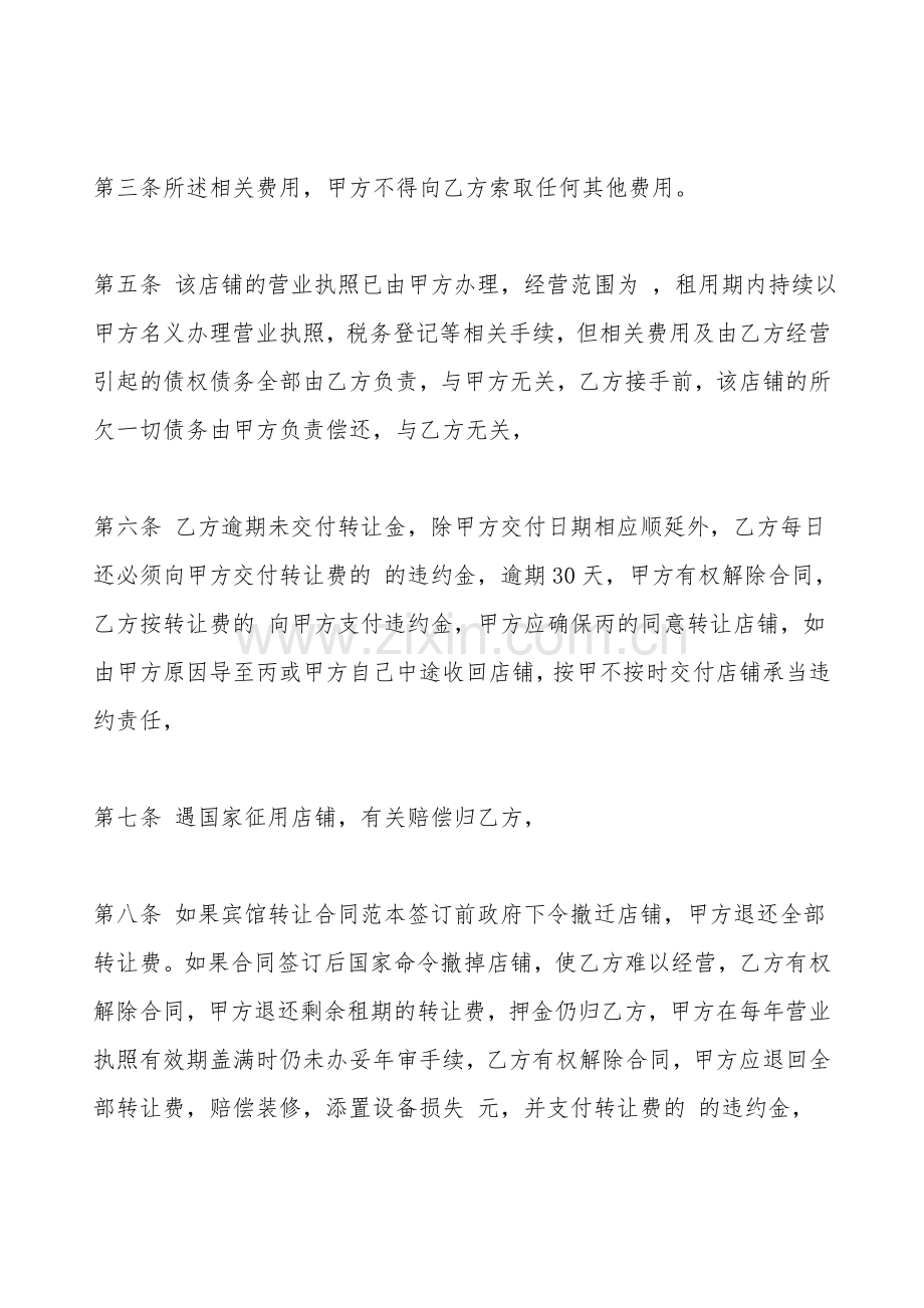 宾馆转让合同协议书标准范本.doc_第2页