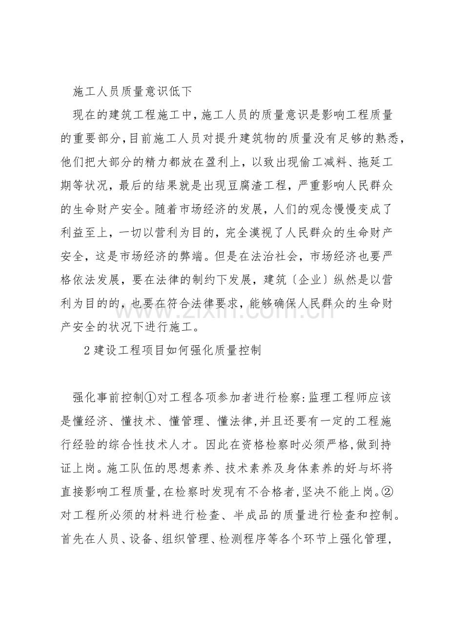 如何加强建筑施工工程质量管理.docx_第2页