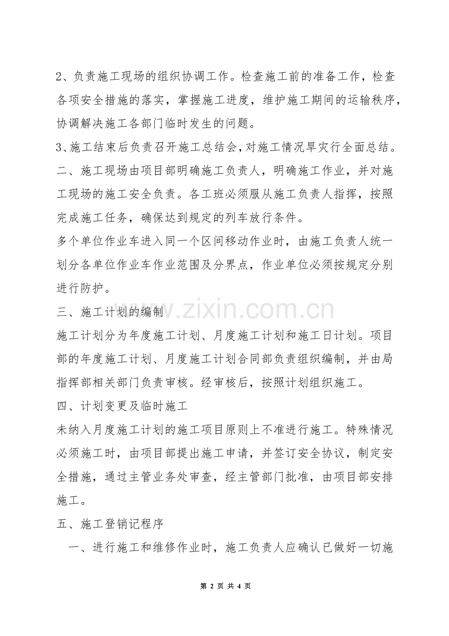 铁路营运线施工及安全管理办法.docx_第2页