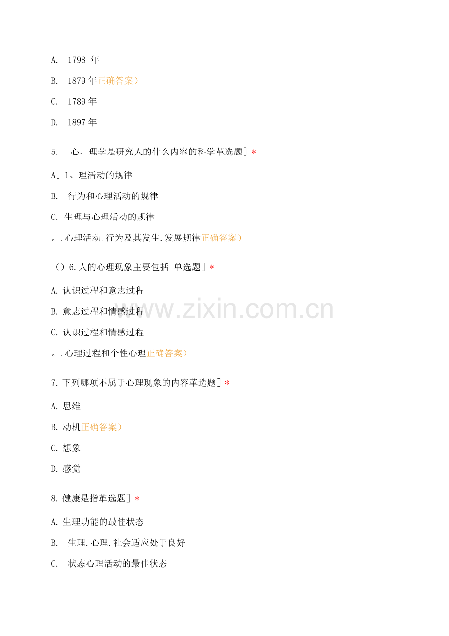 护理心理学基础1-3章节测试.docx_第2页