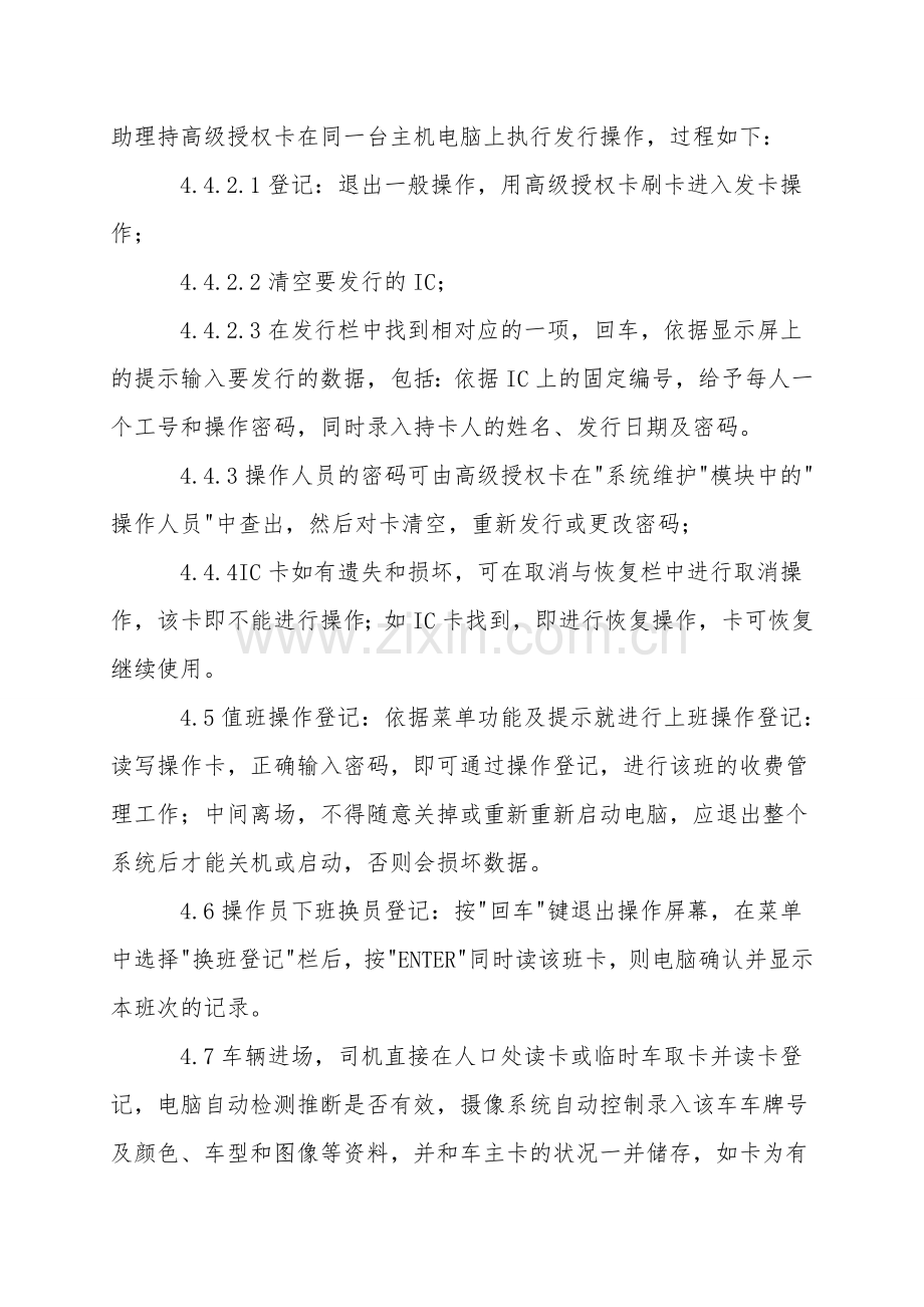 大厦车辆管理系统操作规程.doc_第2页