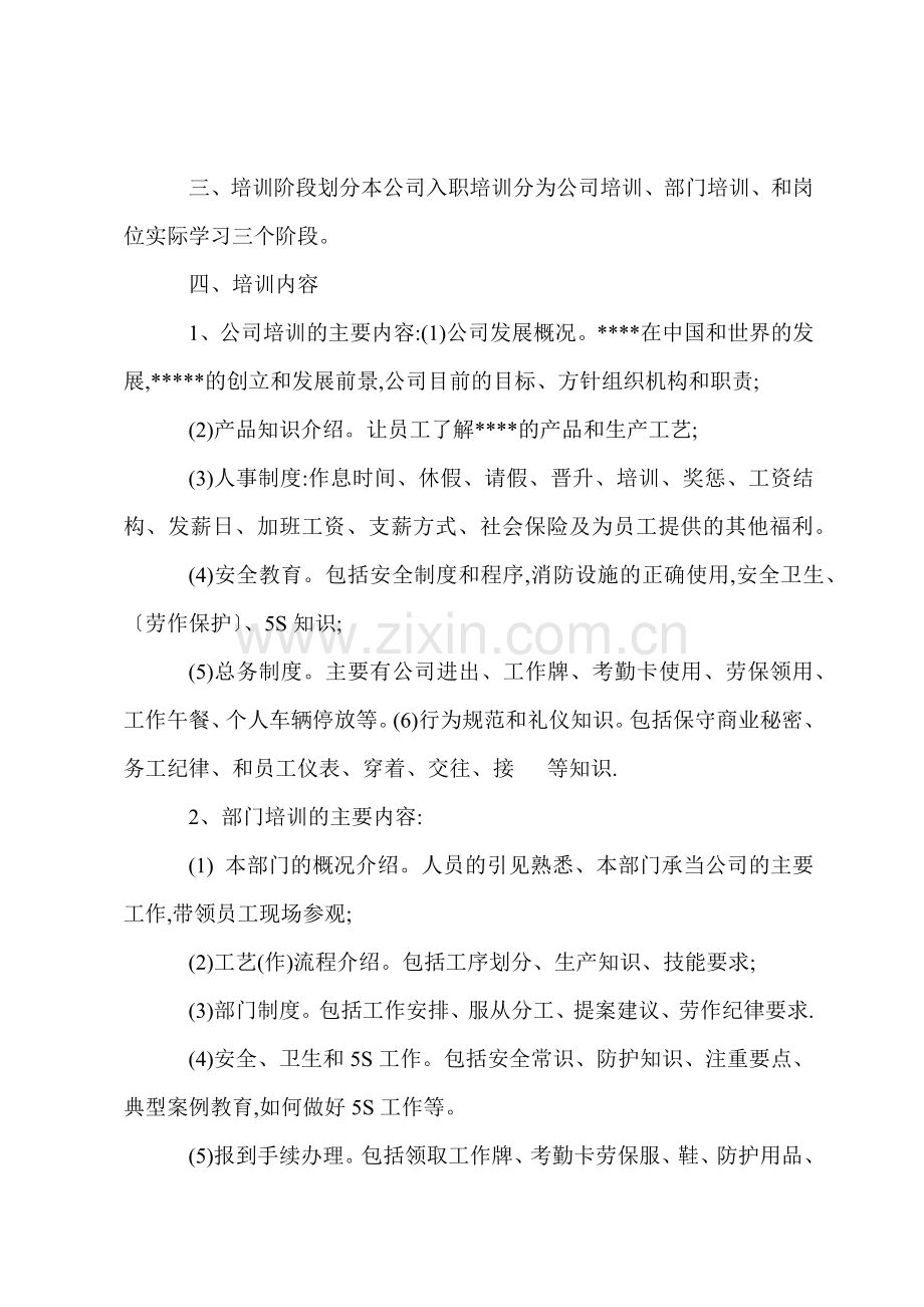 A公司培训管理制度范本.docx_第2页
