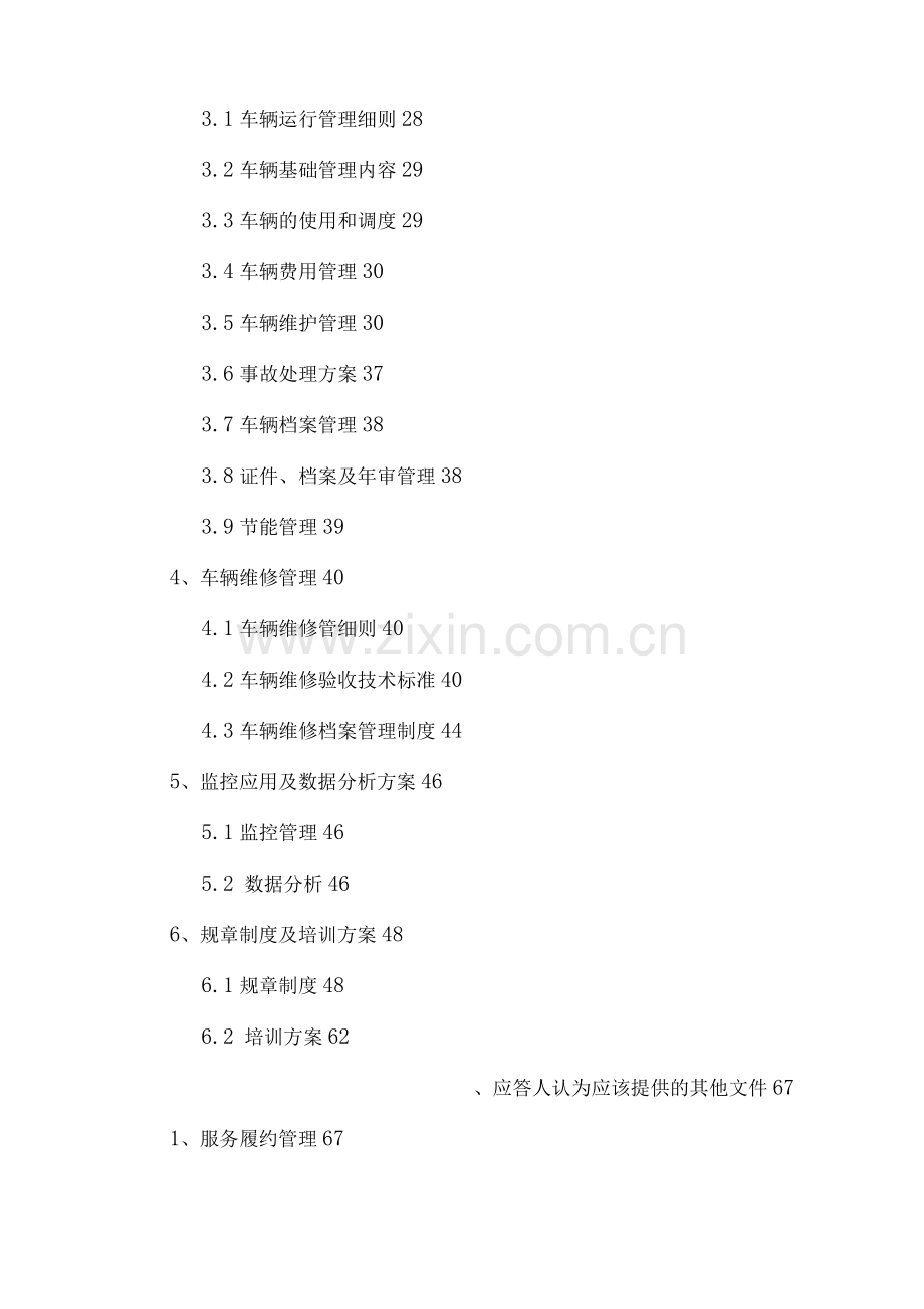 车辆驾驶业务外包服务方案.docx_第2页