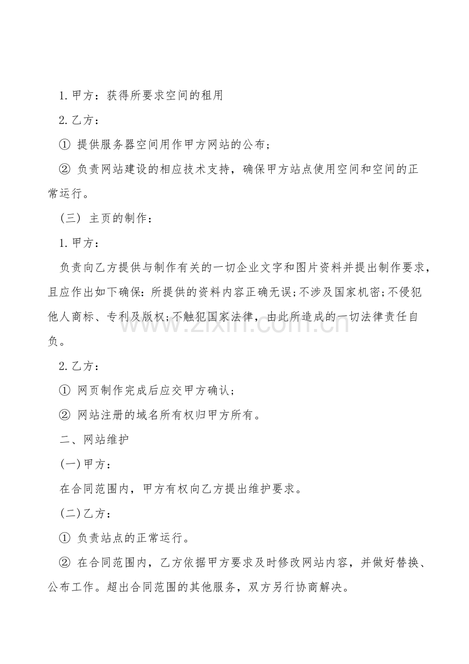 企业网站建设合同样书.doc_第2页