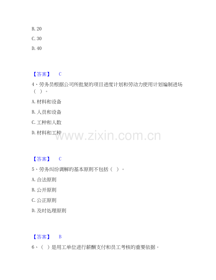 2019-2025年劳务员之劳务员专业管理实务试题及答案一.docx_第2页