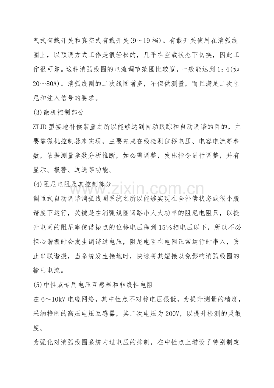 自动调谐消弧线圈的工作原理.doc_第2页