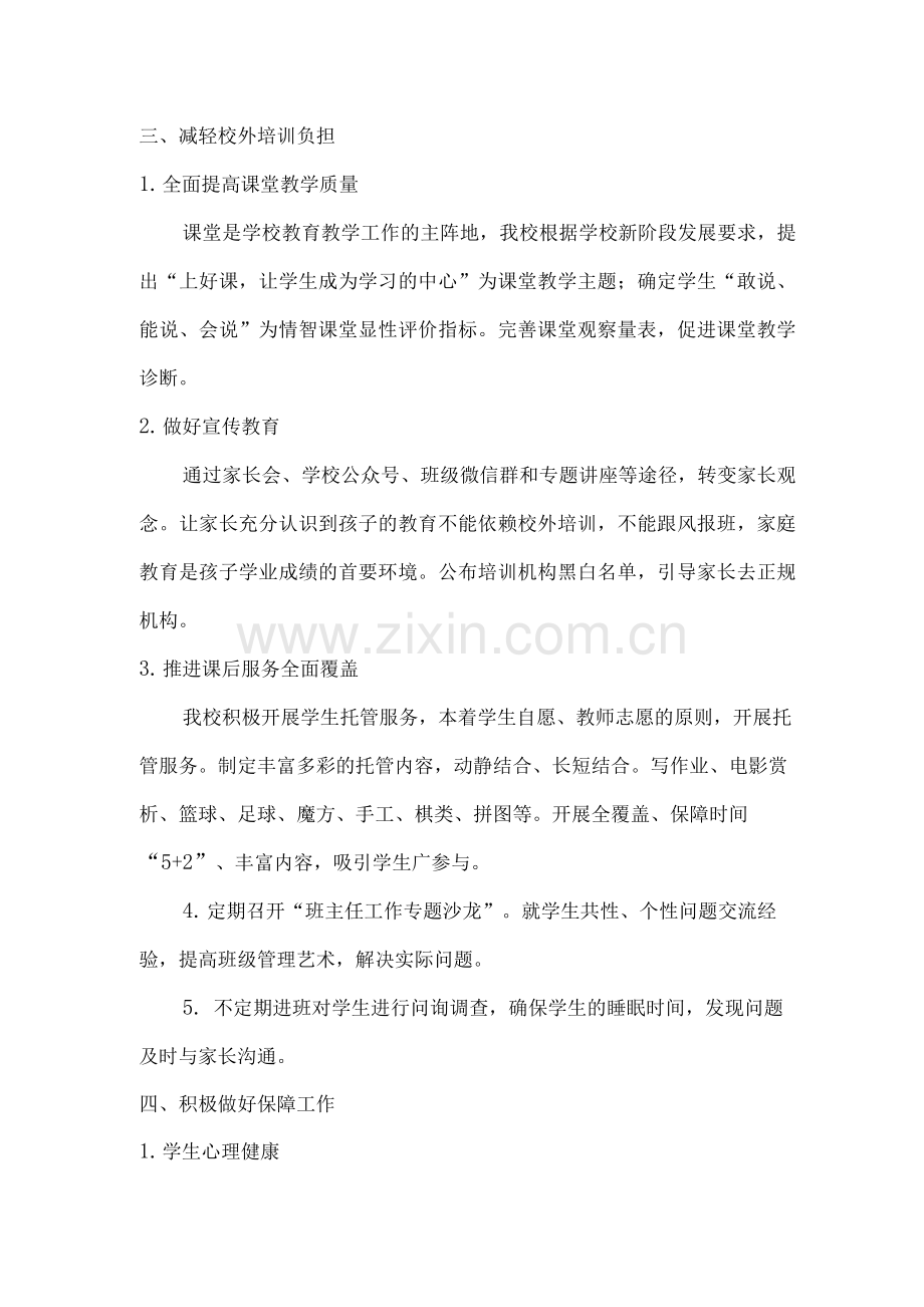 2022年乡镇学校推动落实“双减”教育管理措施.docx_第2页