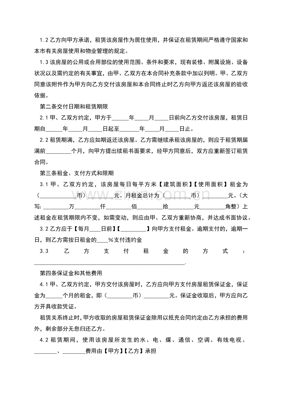 上海市居住房屋租赁合同(示范文本2022版).docx_第2页