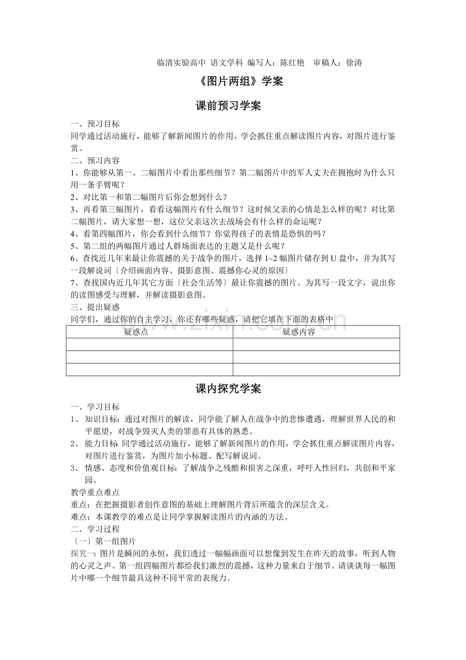 《图片两组》导学案.doc_第1页