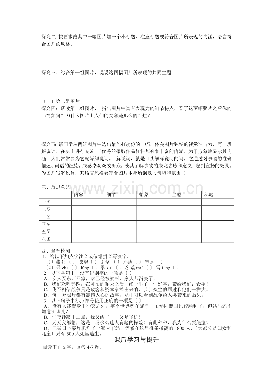 《图片两组》导学案.doc_第2页