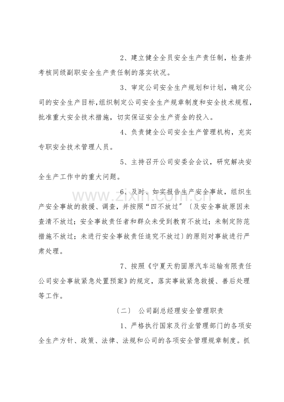 长途线路安全运输方案.doc_第2页
