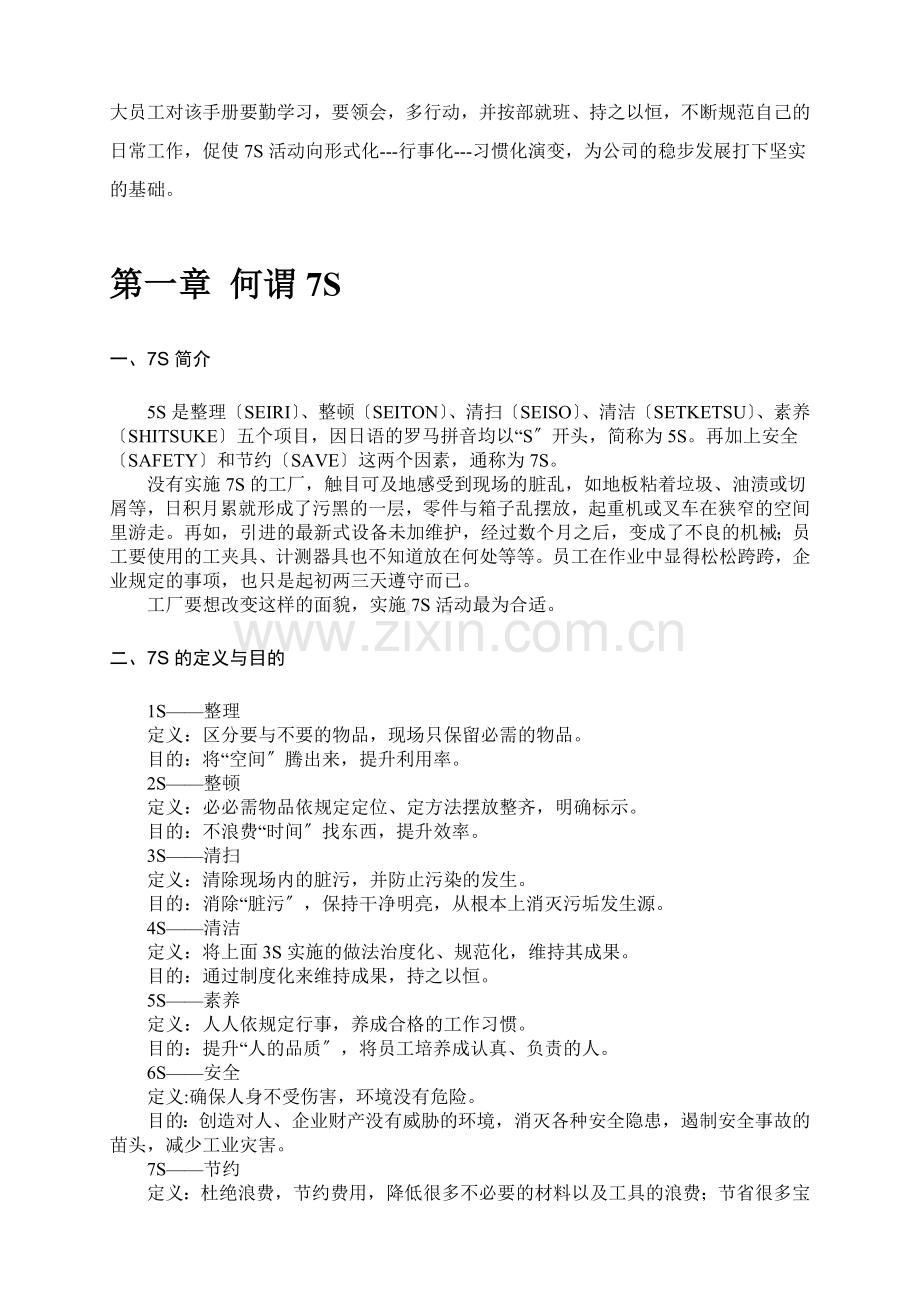 某模具厂7S推行手册-7S推行步骤、要领及检查要点.doc_第2页