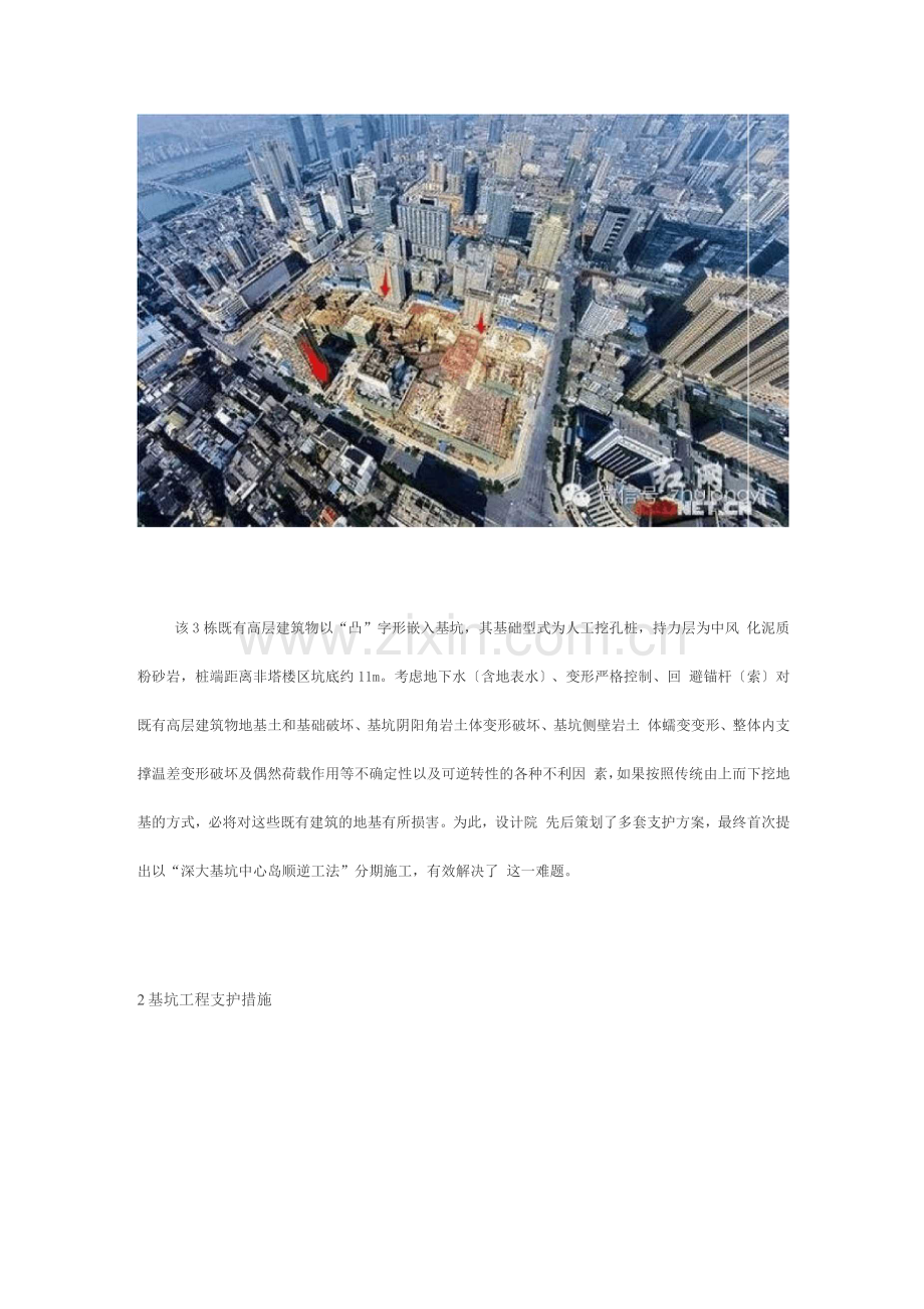 深基坑大开挖技术.docx_第2页