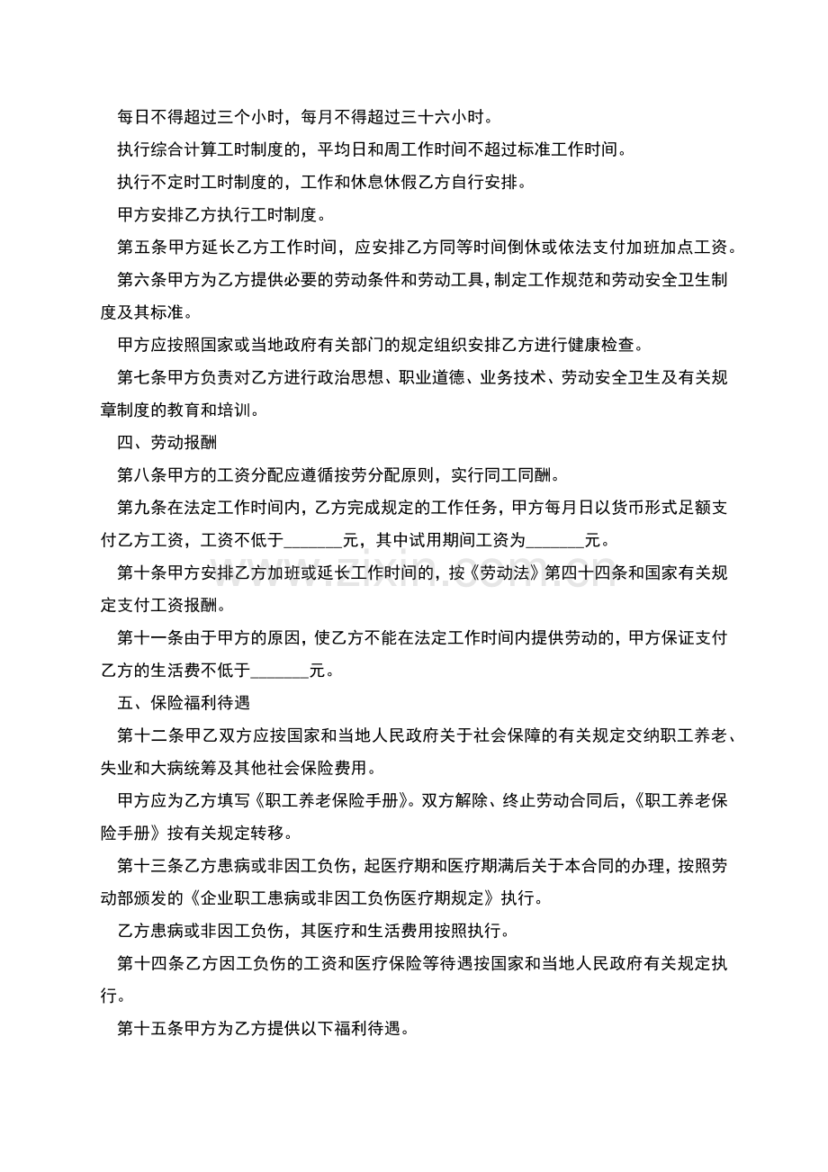 员工劳动合同模板经典版.docx_第2页