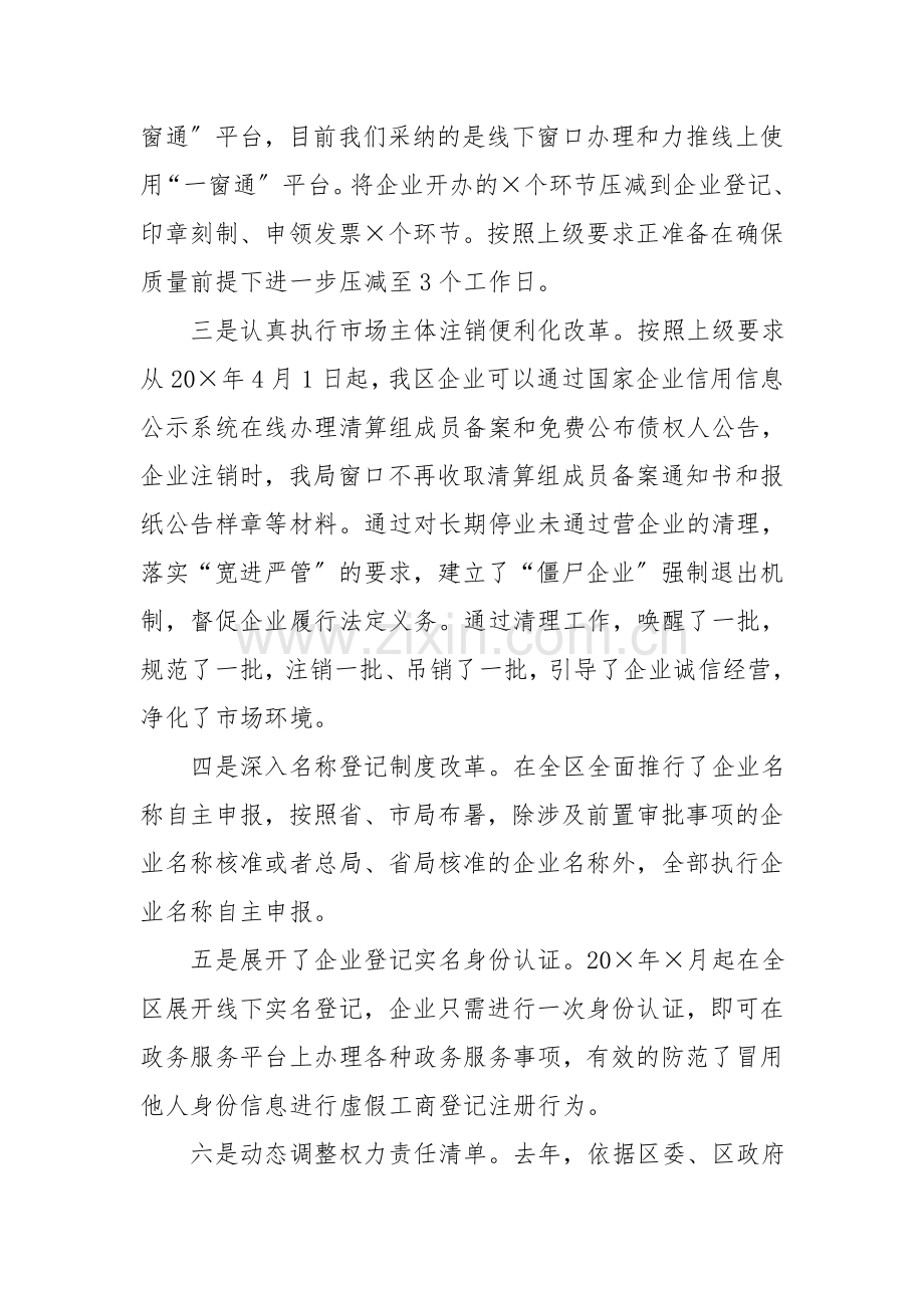 市场监督管理局关于深化“放管服”改革优化营商环境的工作汇报.doc_第2页