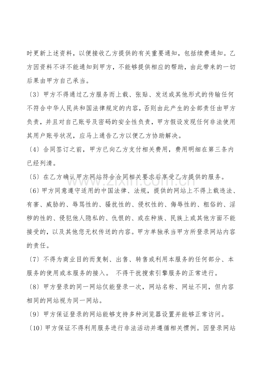 通用咨询服务合同样书.doc_第2页