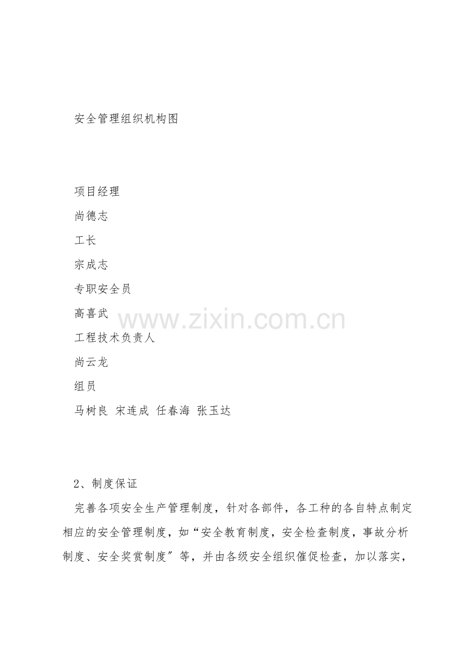 静压桩的安全技术措施.doc_第2页