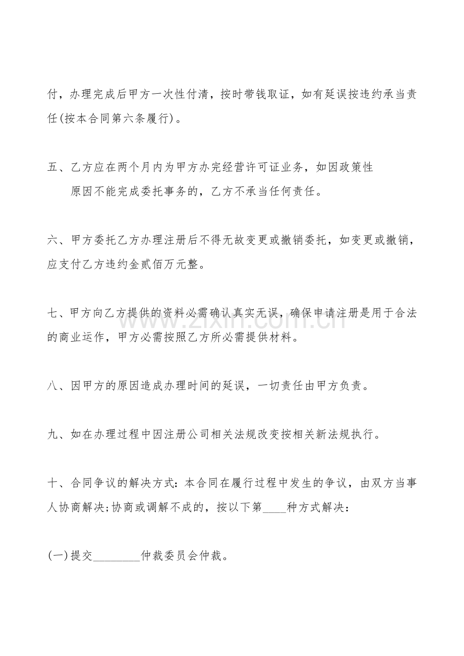 企业委托代理合同范.doc_第2页