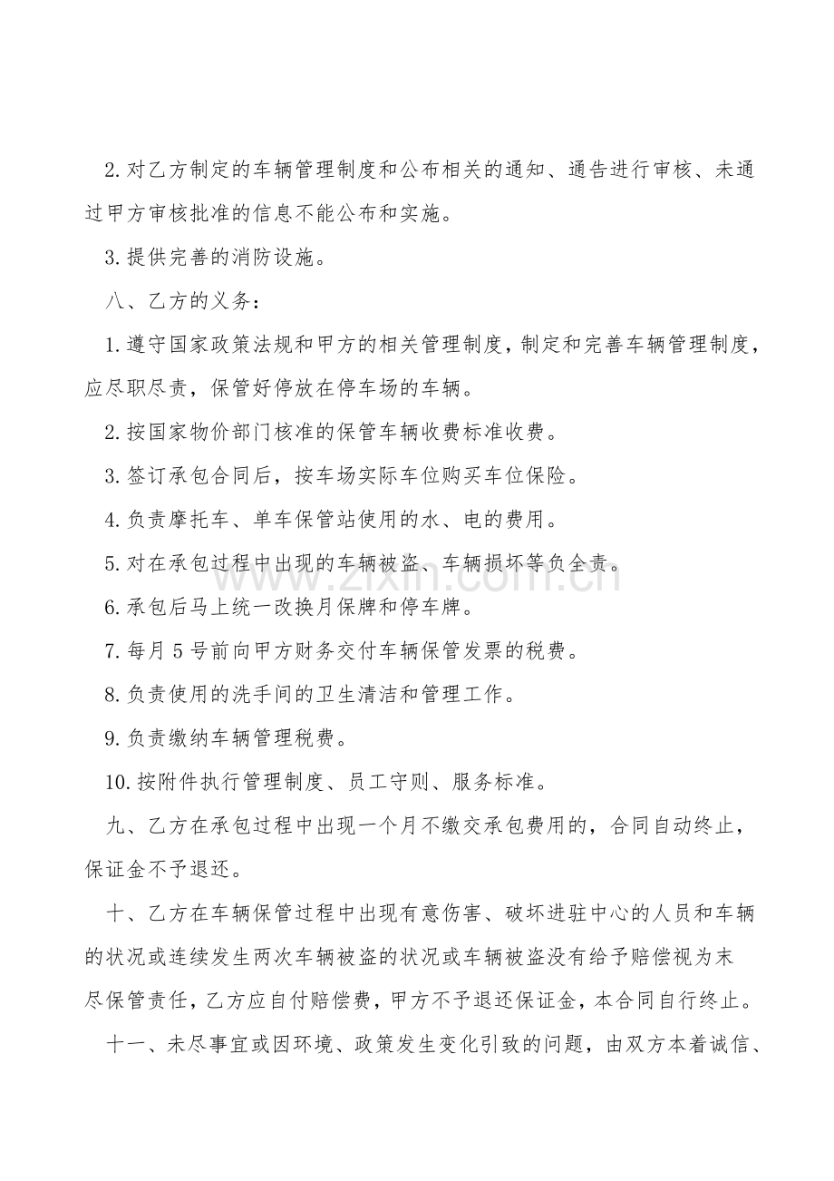 小区停车场承包合同范本.doc_第2页