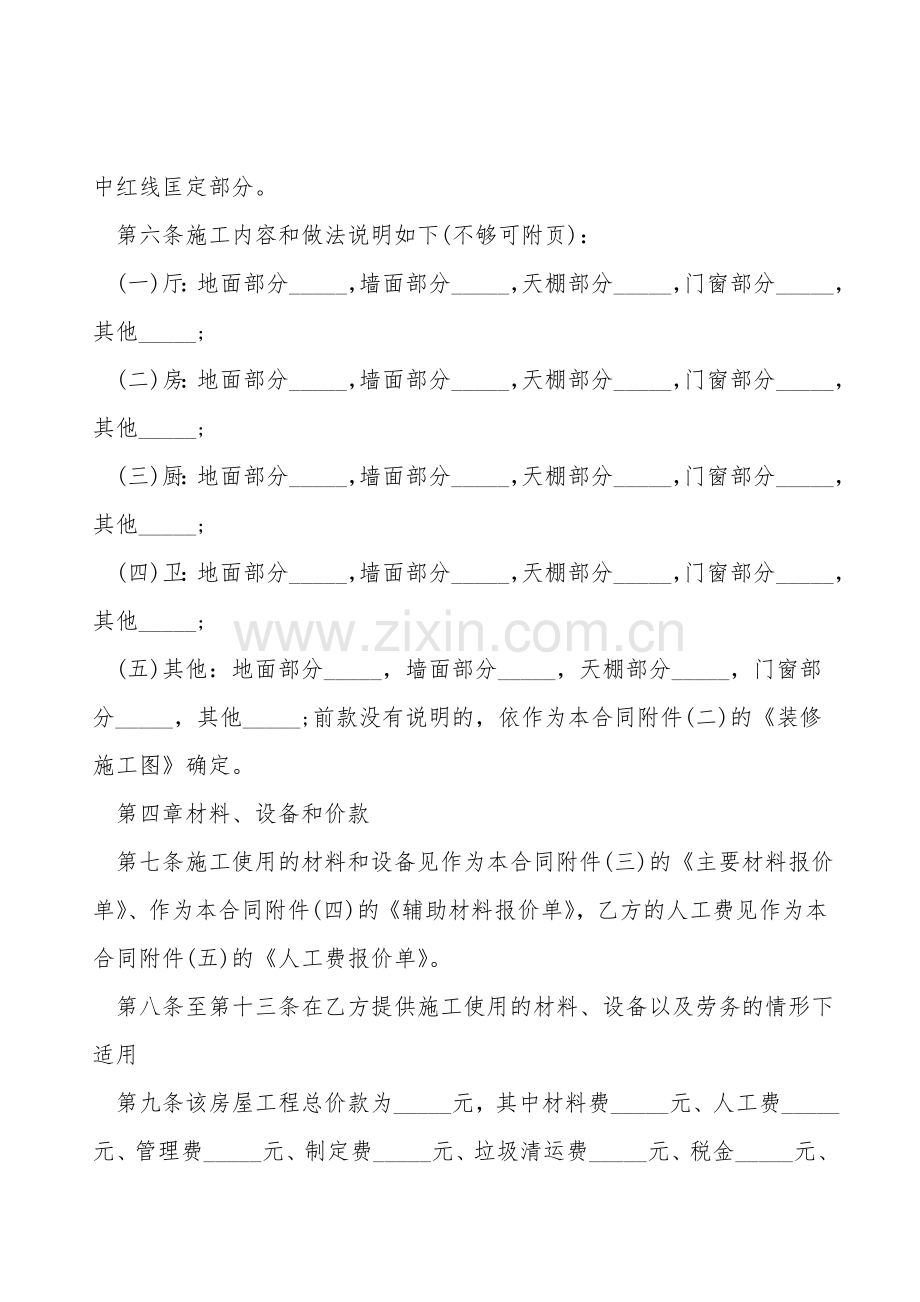 装修工程协议范本.doc_第2页