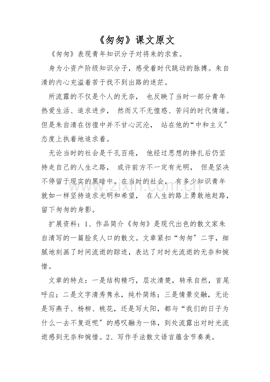 《匆匆》课文原文.doc_第1页