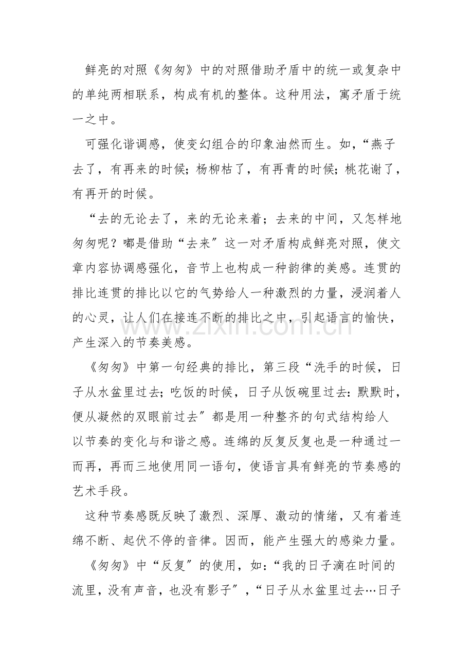 《匆匆》课文原文.doc_第2页