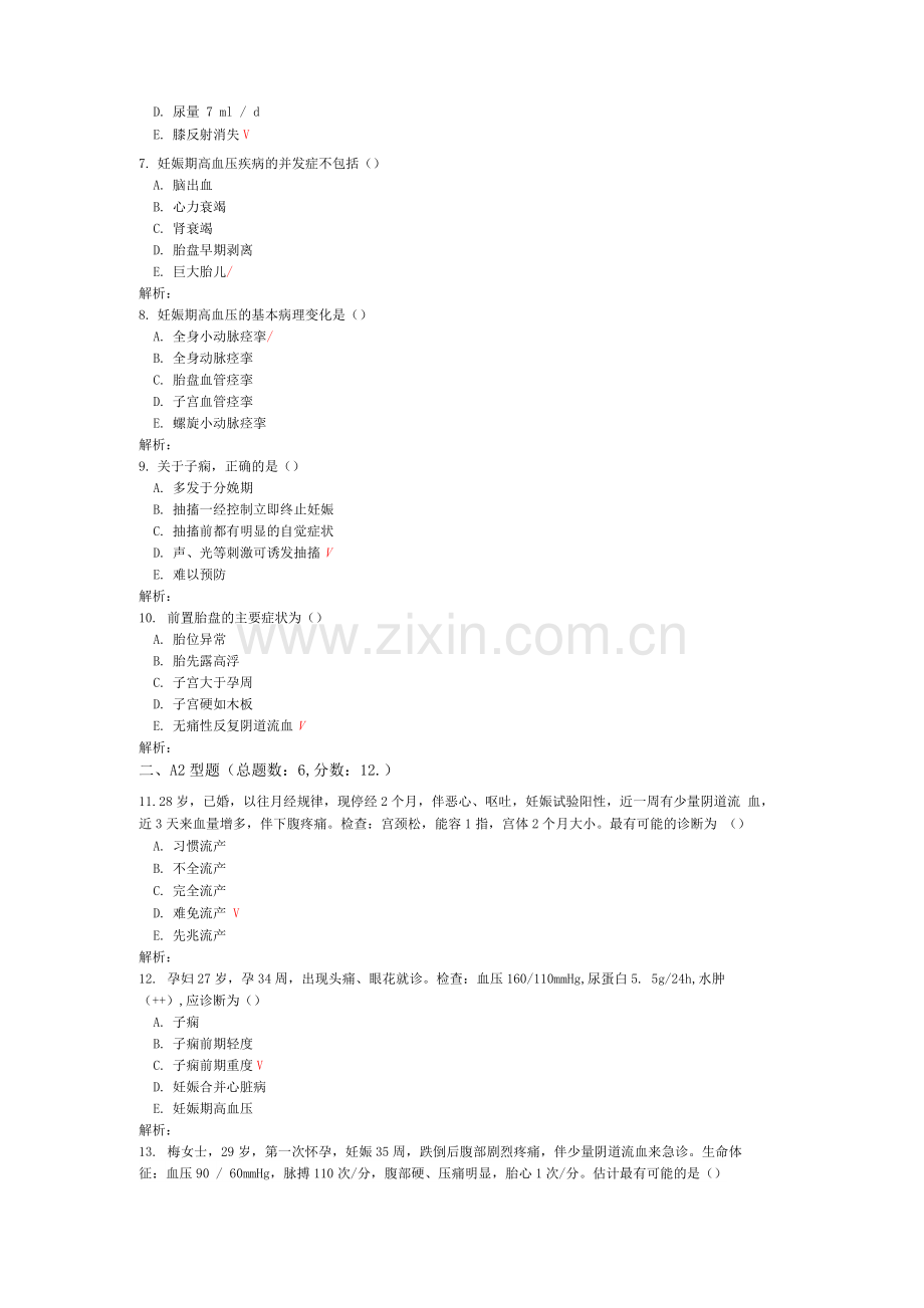 妊娠期妇女的护理试题及答案(八).docx_第2页