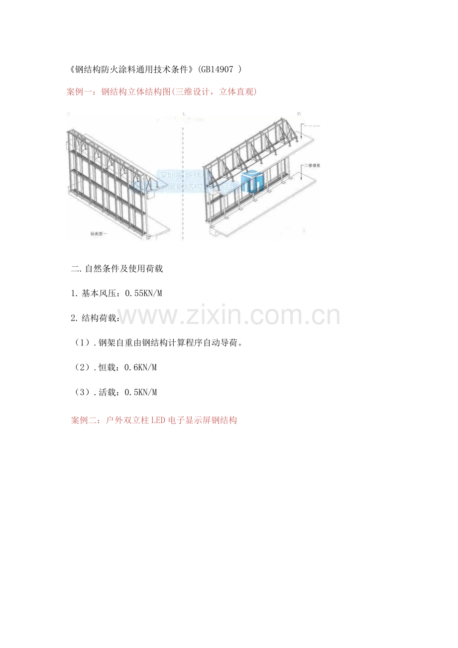 户外LED广告显示屏钢结构工程施工制作标准(简介).docx_第2页