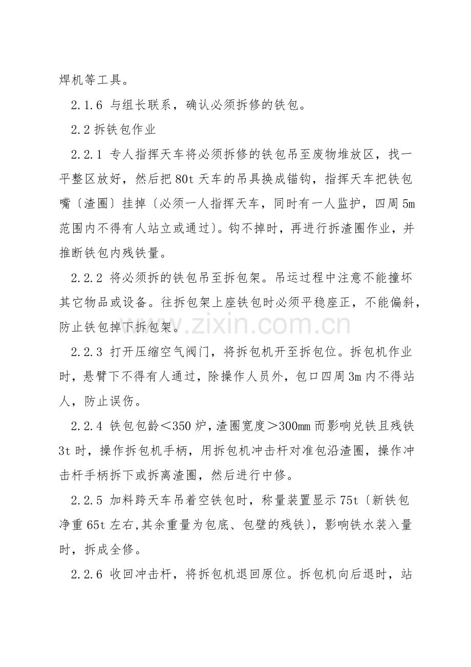 铁包准备岗位操作规程.docx_第2页