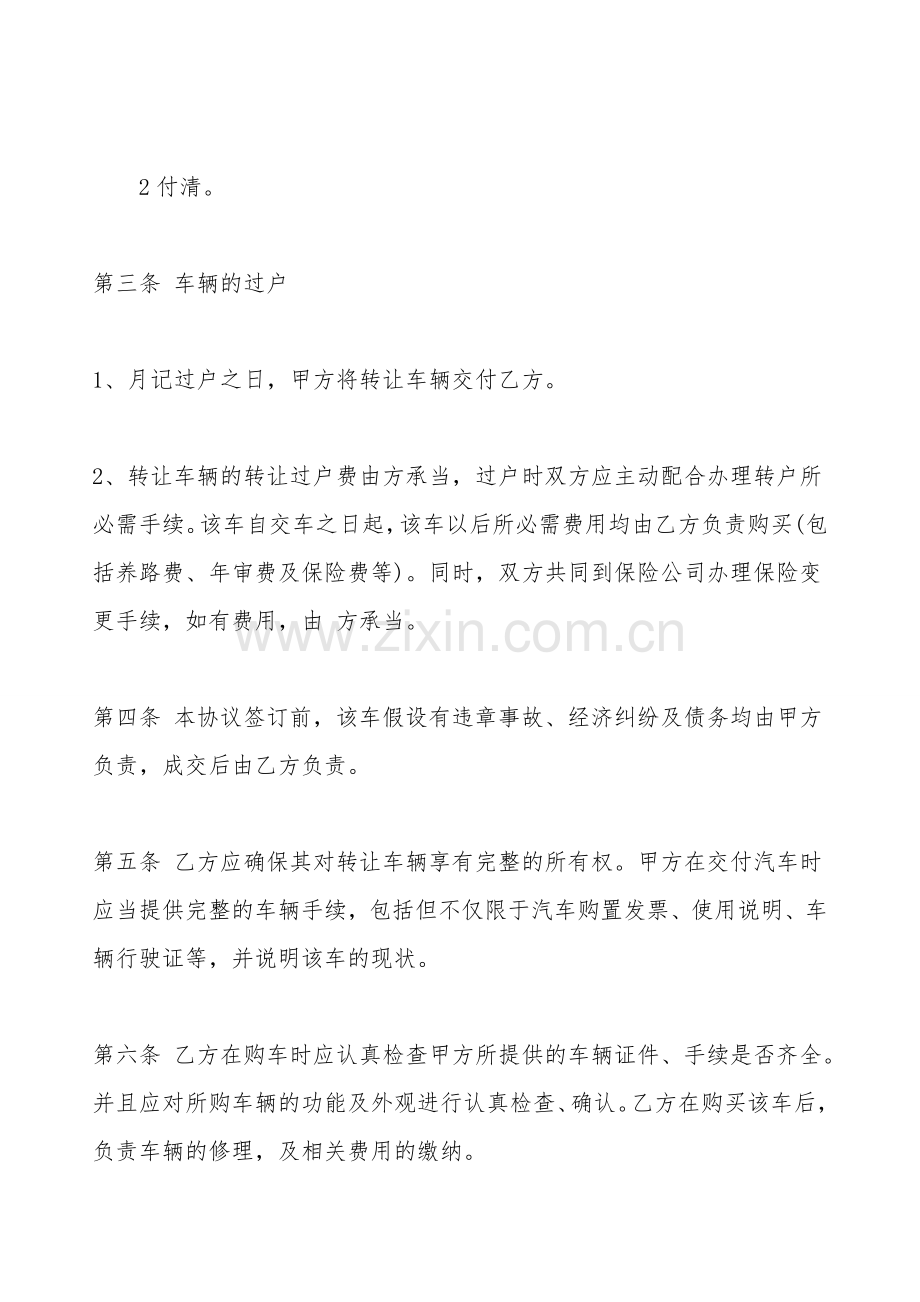 车辆转让合同通用版.doc_第2页