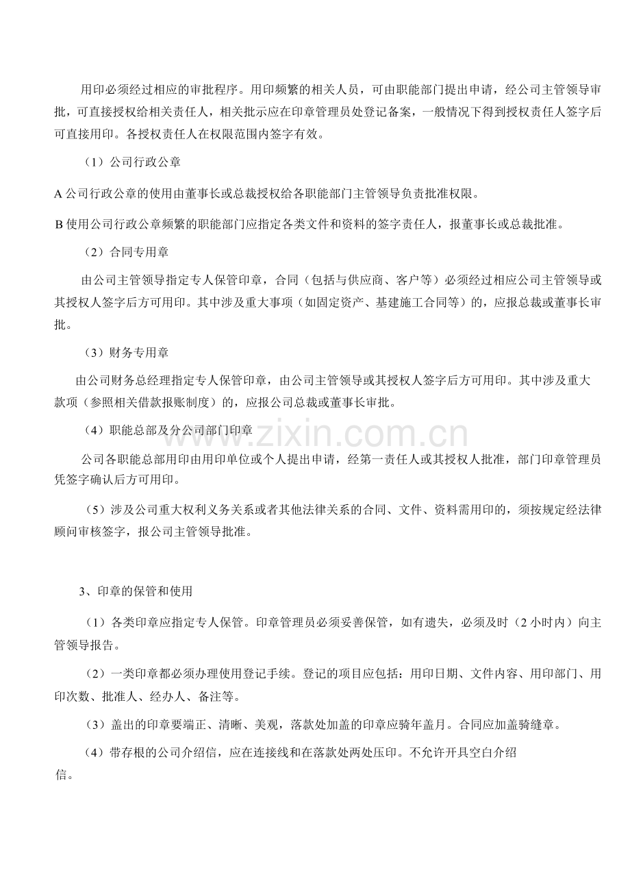 公司印章管理规定.docx_第2页