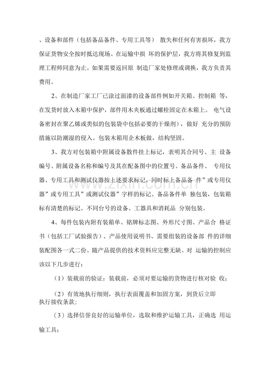 设备运输保障措施.docx_第2页