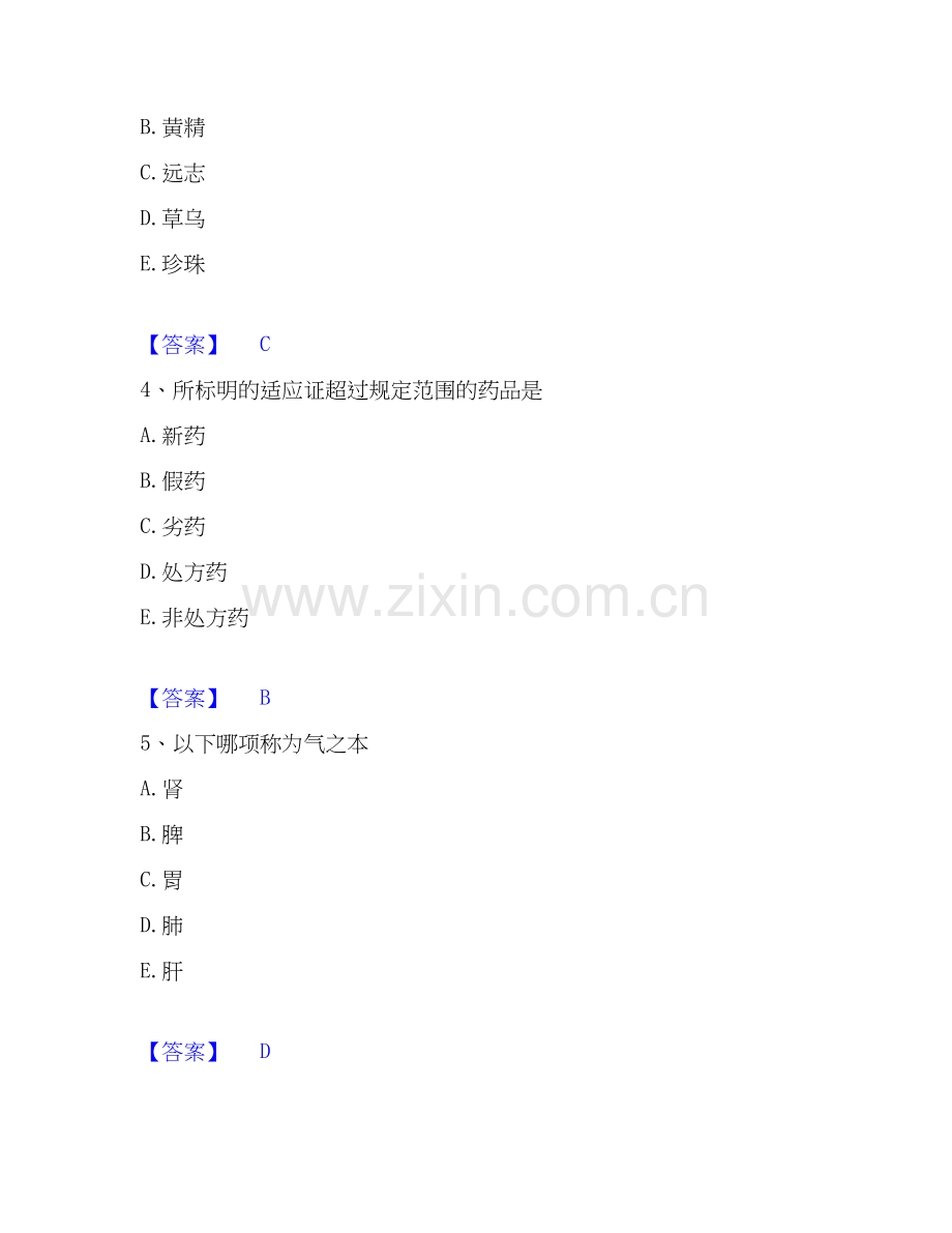 2025年中药学类之中药学（士）真题练习试卷B卷附答案.docx_第2页