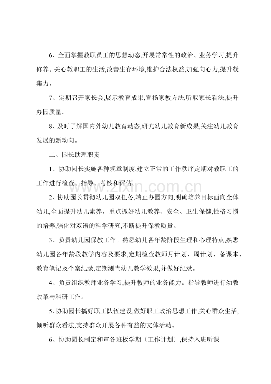 S幼儿园教师管理制度.docx_第2页