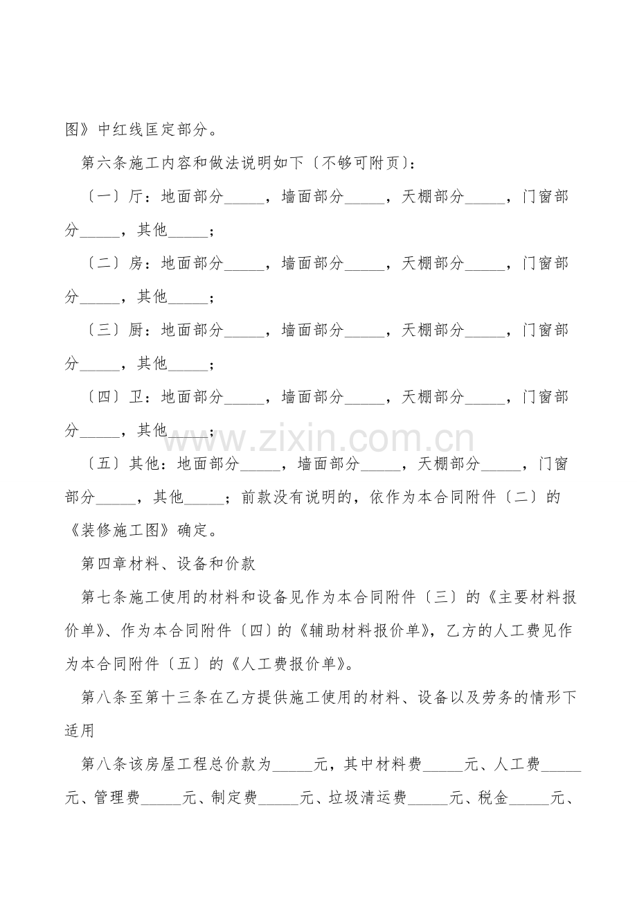 房屋装修标准的合同范本.doc_第2页