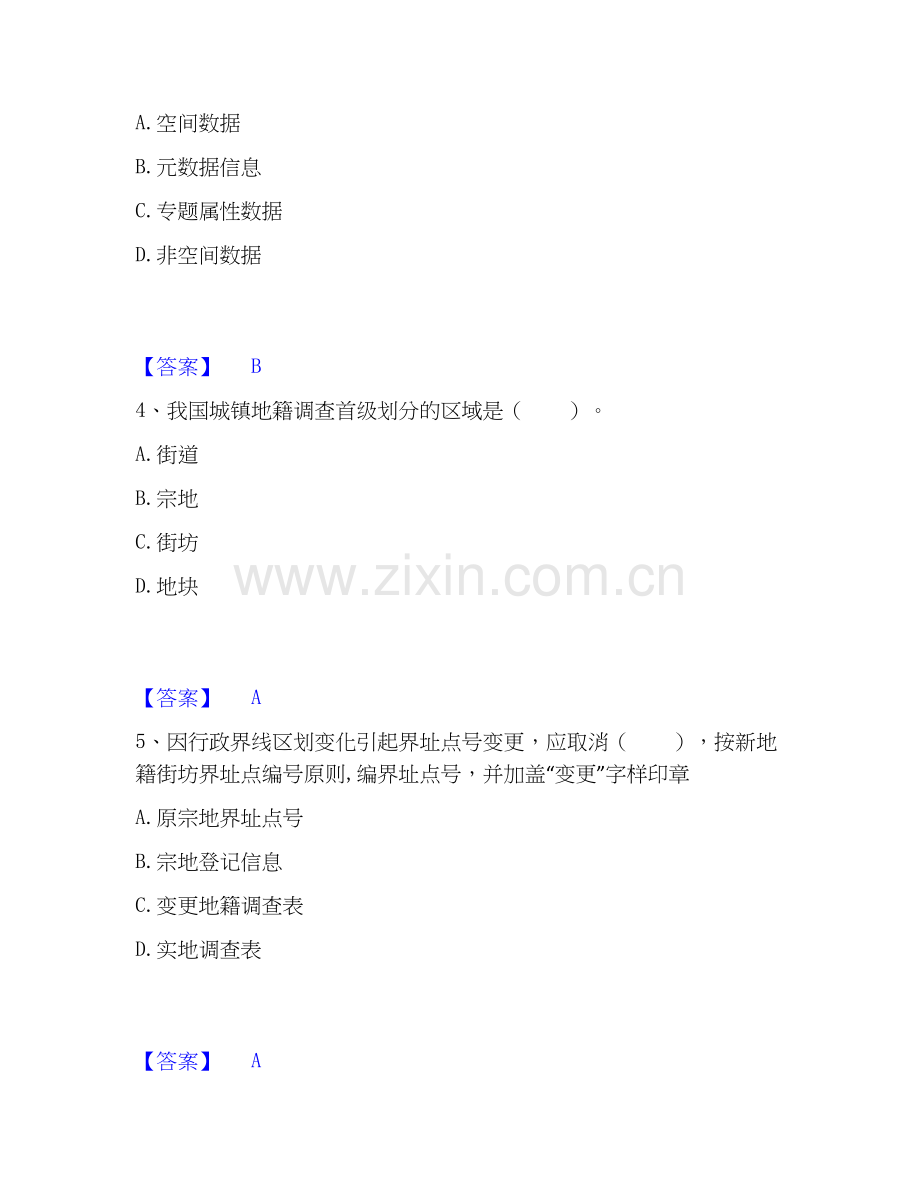 2025年土地登记代理人之地籍调查自测模拟预测题库(名校卷).docx_第2页