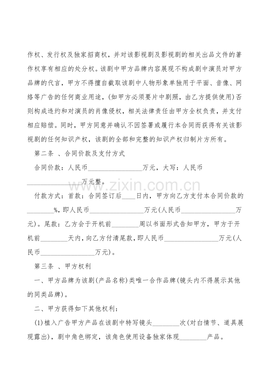 电影广告投资合作协议.doc_第2页