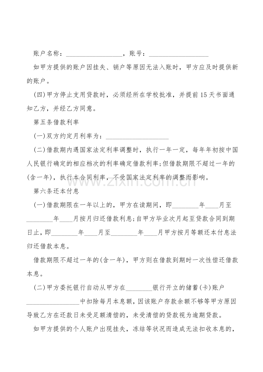 借款合作合同书.doc_第2页