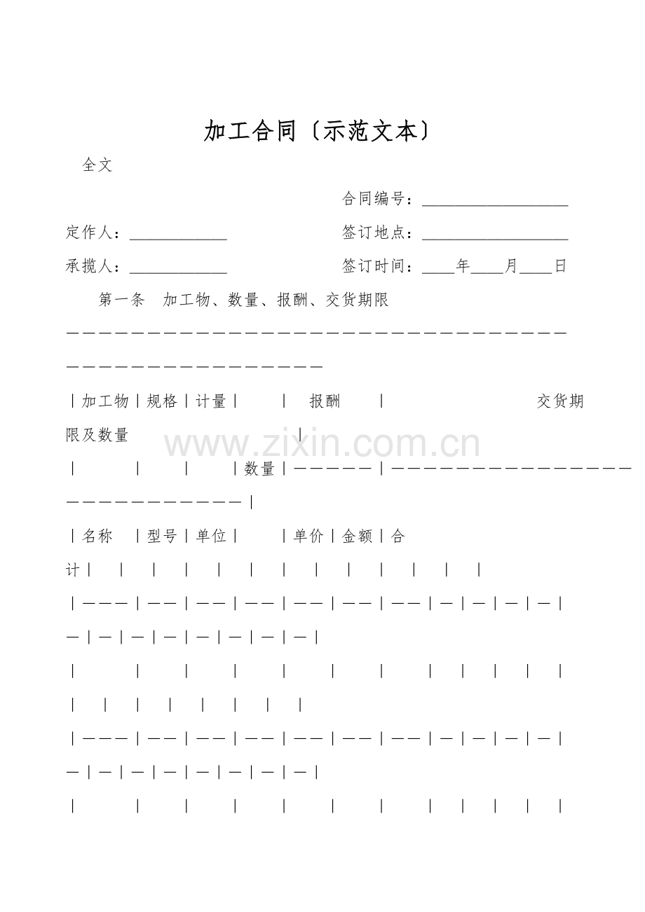 加工合同(示范文本).doc_第1页