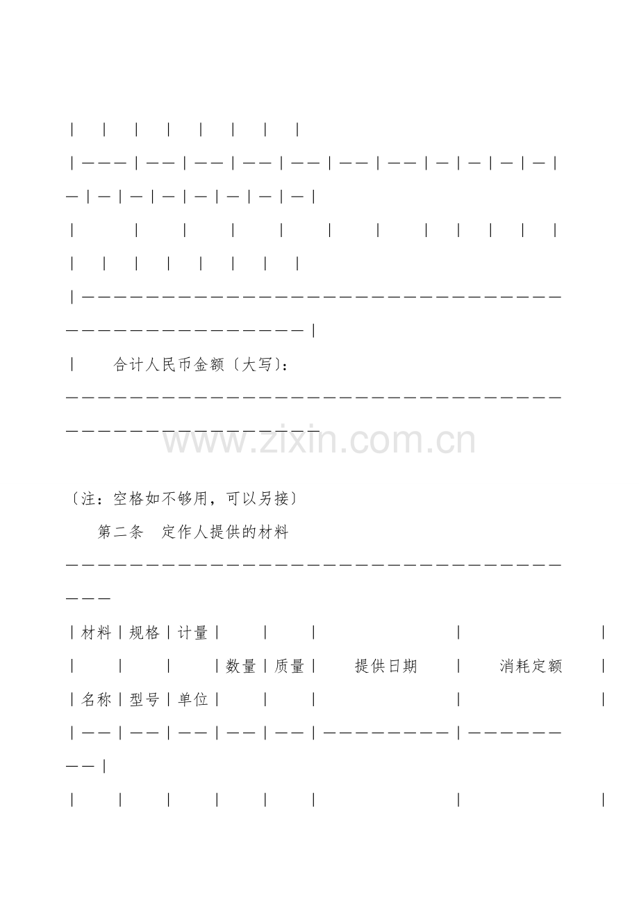 加工合同(示范文本).doc_第2页