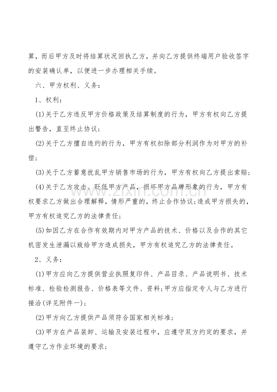 装修公司合作协议书范本.doc_第2页