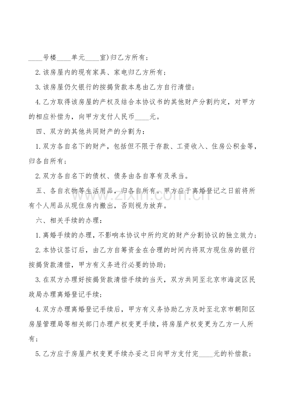 离婚协议书范本正规版.doc_第2页