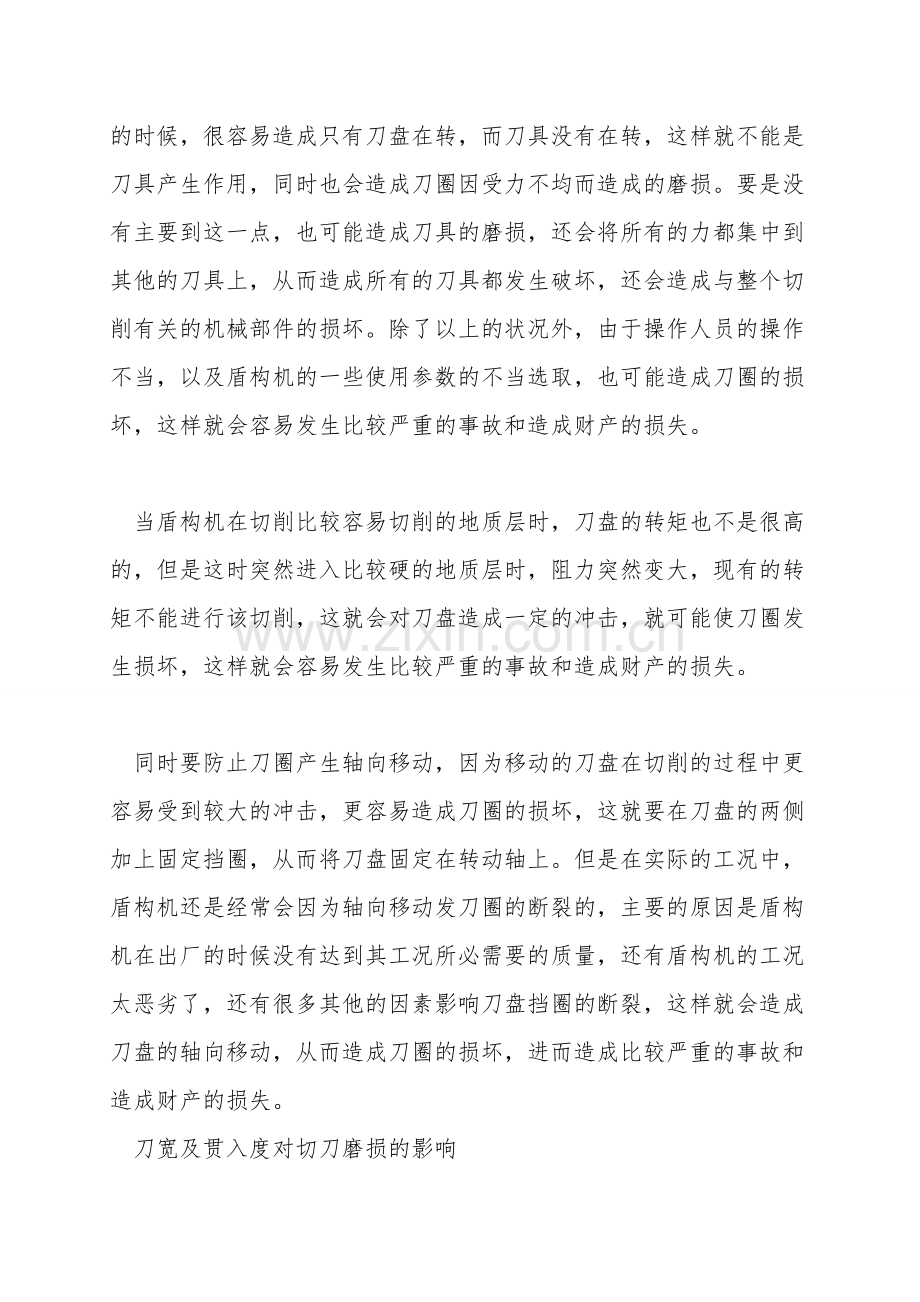 盾构机刀具磨损与局部问题分析研究.doc_第2页