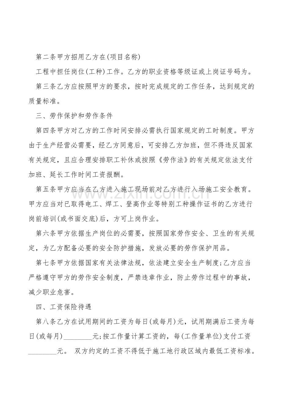 物探工劳动合同.doc_第2页