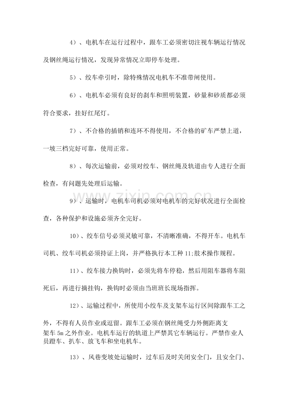 煤矿电机车运输的安全技术措施.docx_第2页
