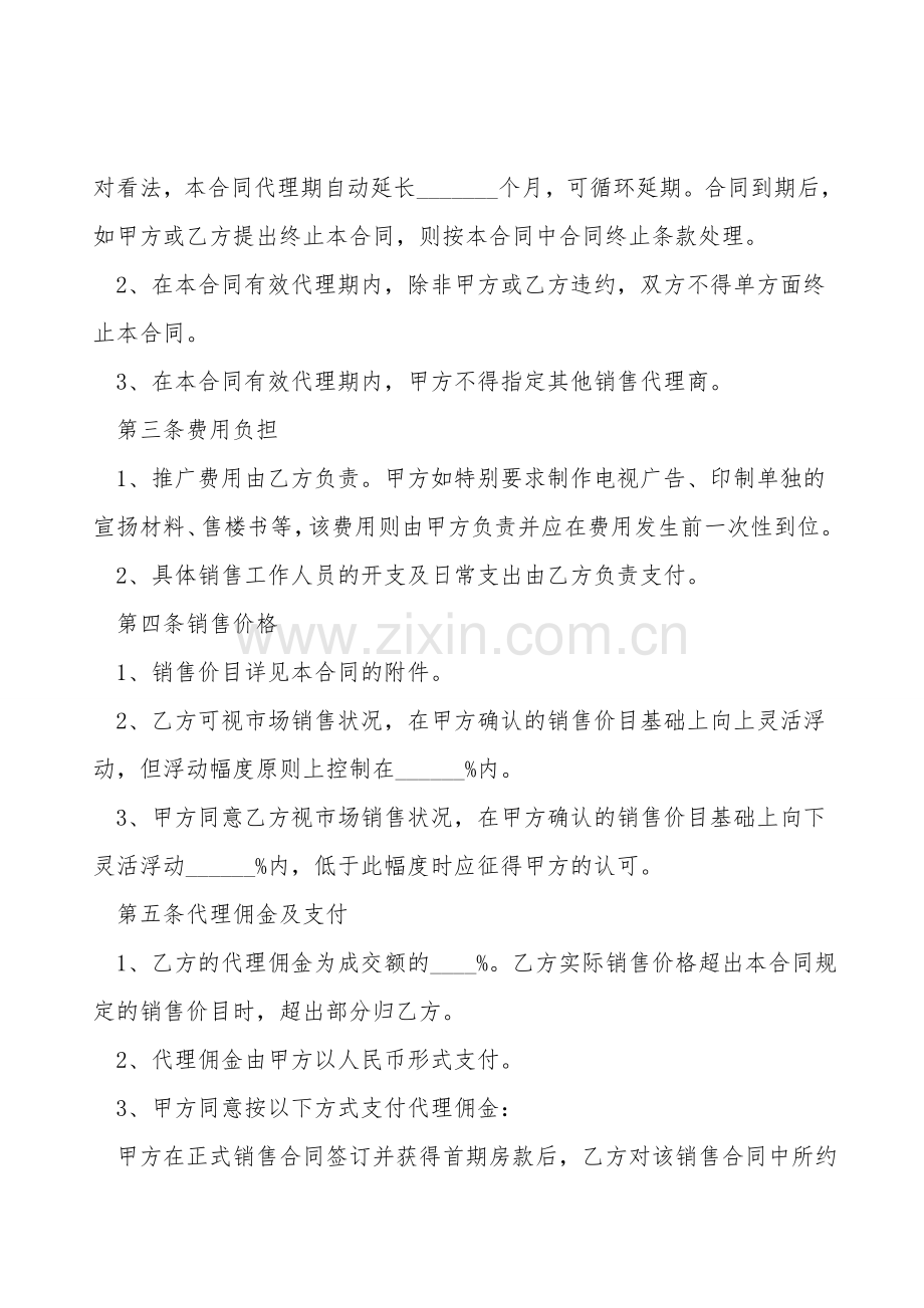 商品代理协议书模板.doc_第2页