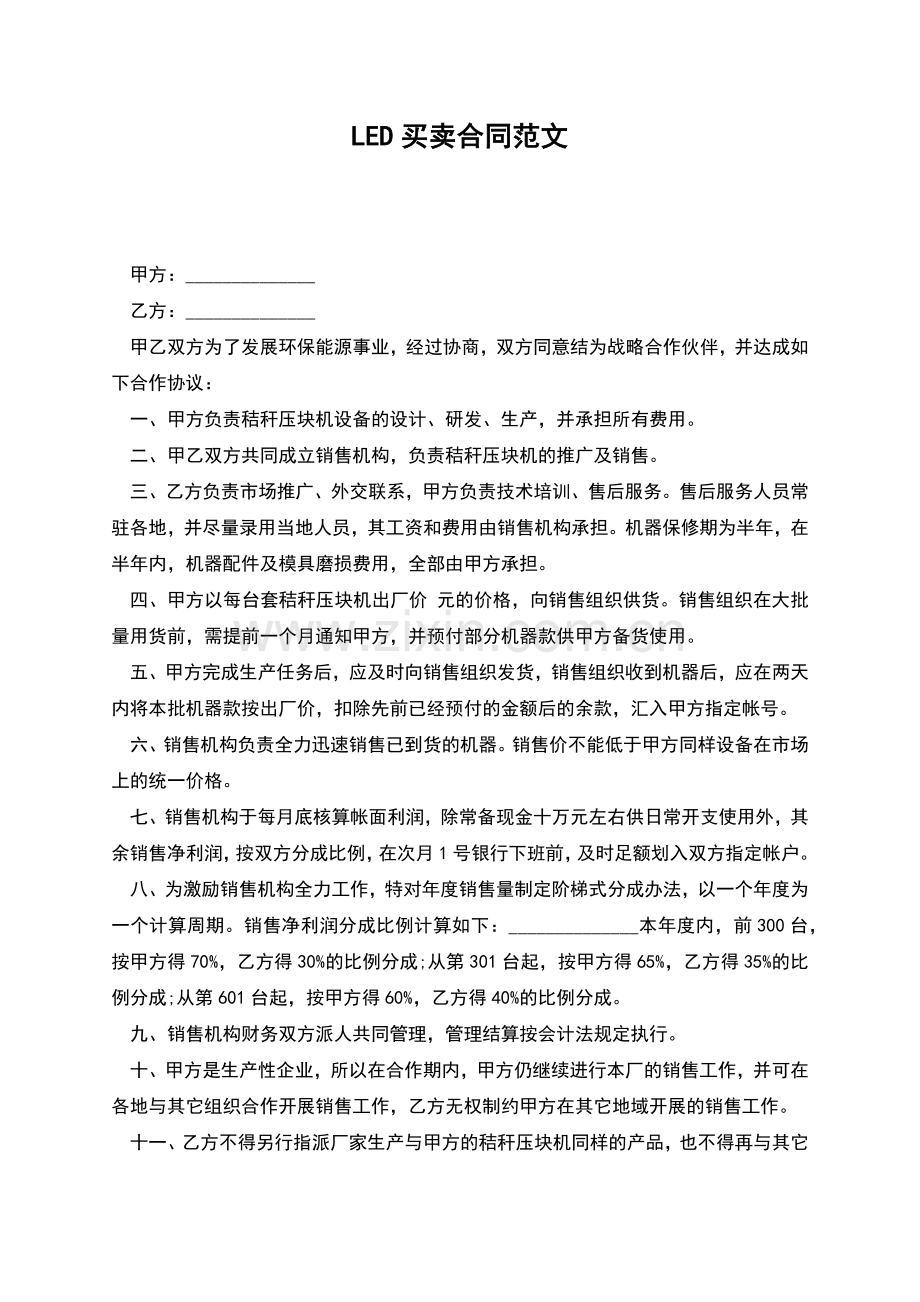 LED买卖合同范文(通用).docx_第1页